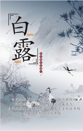 白露挂画