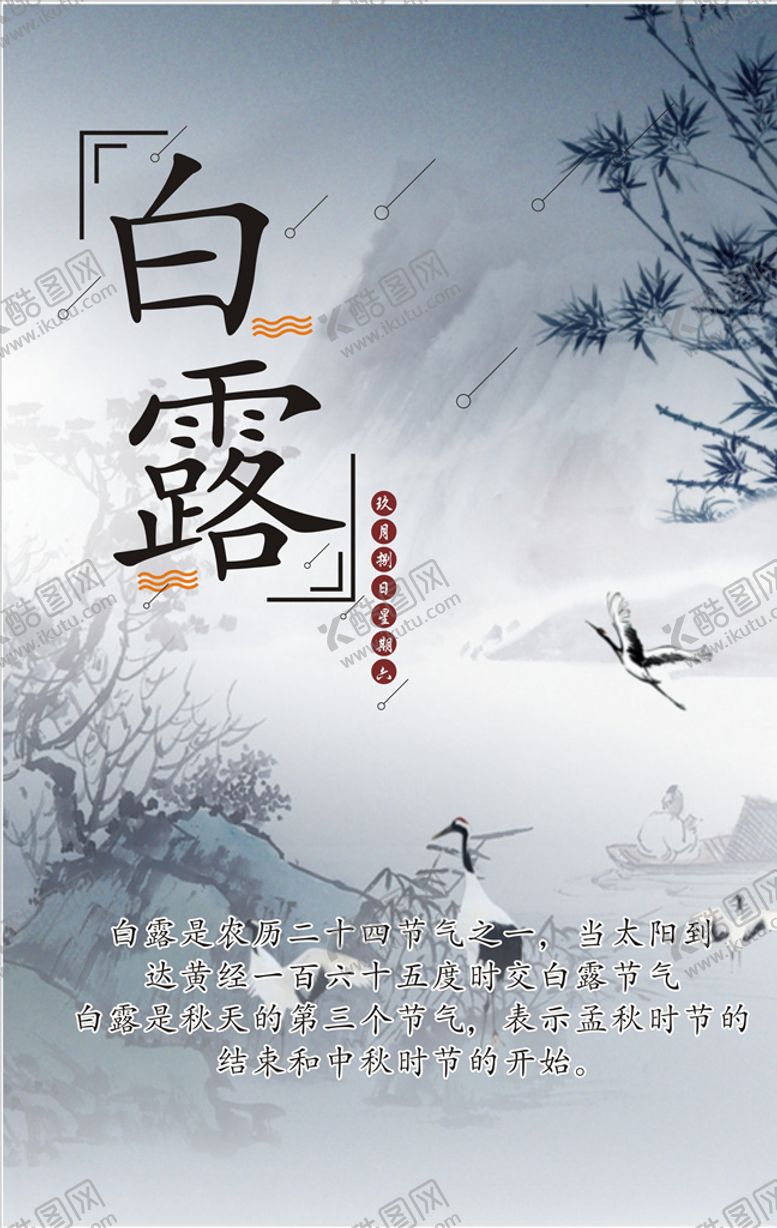 编号：15390305152238302853【酷图网】源文件下载-白露挂画
