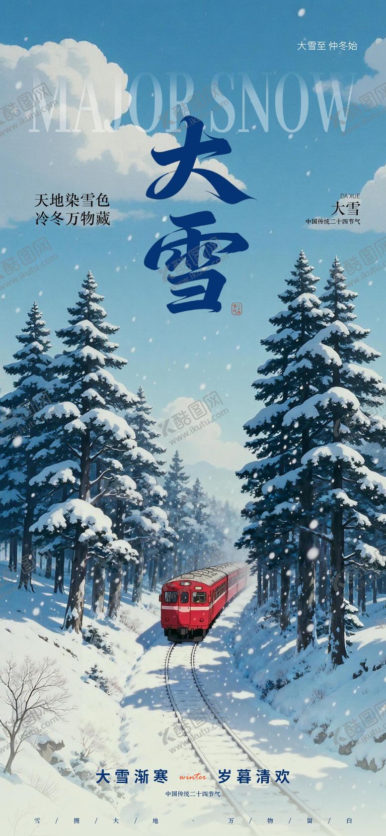 编号：61369312040103403420【酷图网】源文件下载-大雪节气海报