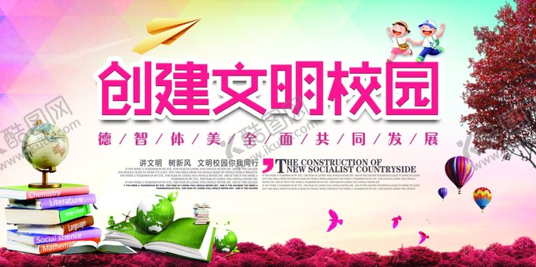 编号：90811109271214301125【酷图网】源文件下载-文明校园