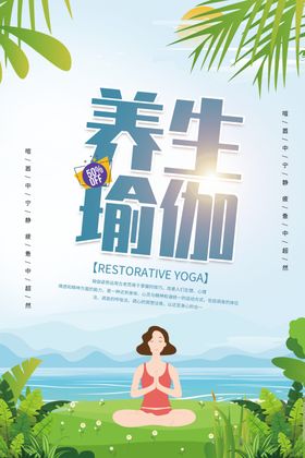 瑜伽