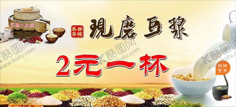 编号：44181103222336306289【酷图网】源文件下载-豆浆
