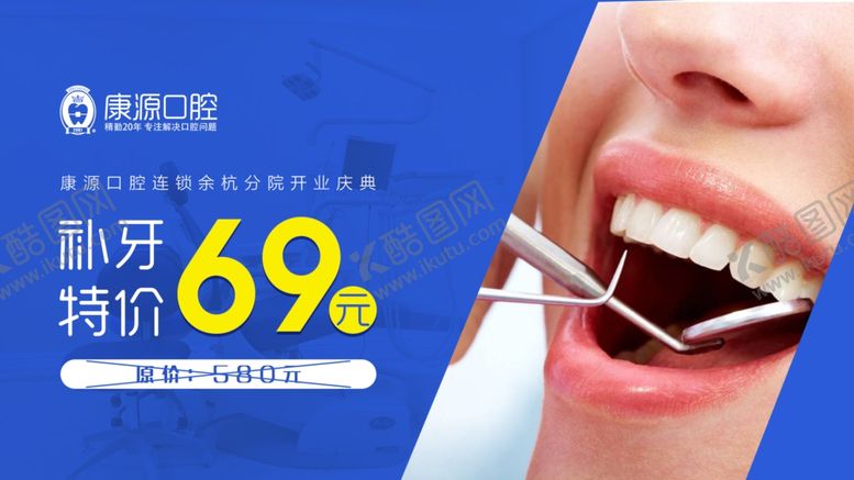 编号：47590102100625096794【酷图网】源文件下载-口腔头图
