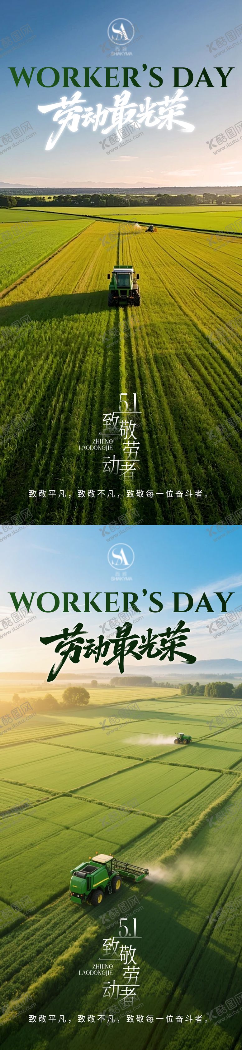 编号：33573804260204164185【酷图网】源文件下载-劳动节海报 劳动节宣传海报