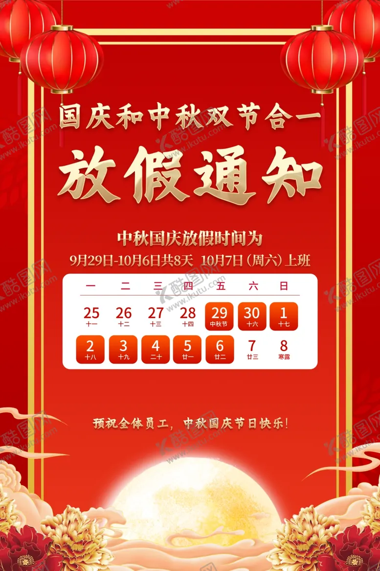 编号：72029412061200233523【酷图网】源文件下载-国庆放假