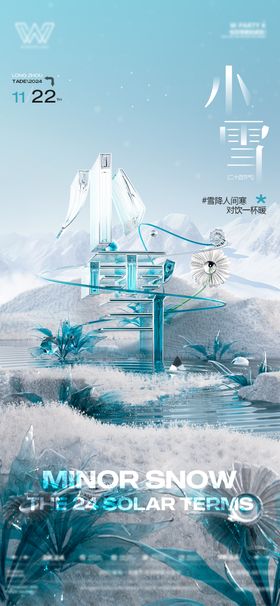 酒吧小雪节气海报