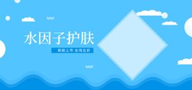 水因子护肤