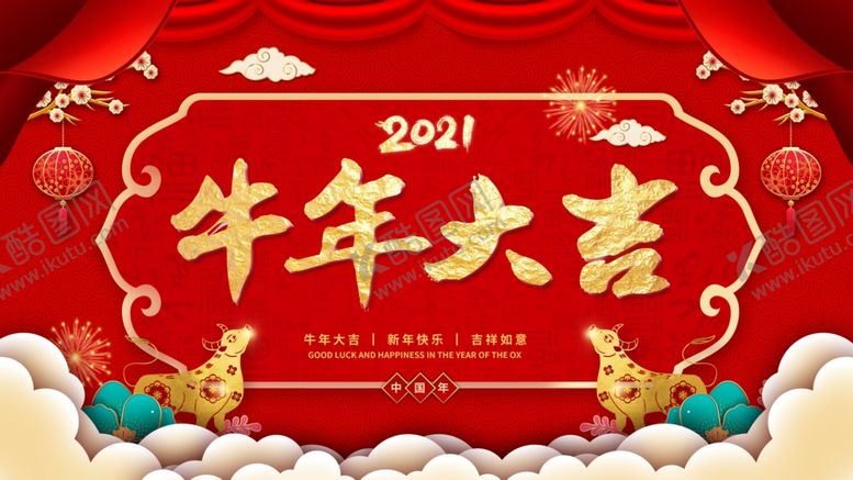 编号：98777409240702041978【酷图网】源文件下载-牛年大吉展板