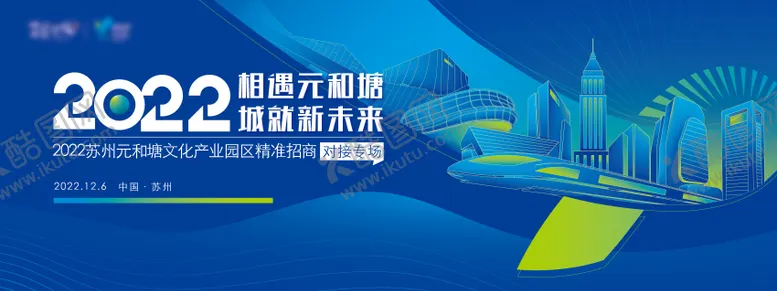 编号：31824612010340374025【酷图网】源文件下载-苏州招商对接会