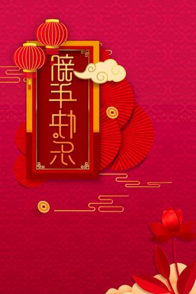 创意新年快乐