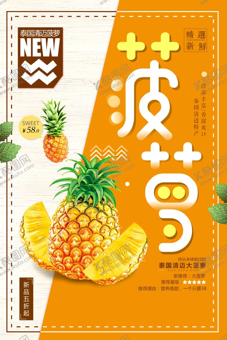 编号：70355910301223517127【酷图网】源文件下载-水果