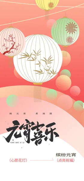 元宵节素材日传统