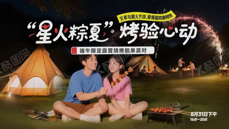编号：93653309120511126622【酷图网】源文件下载-相亲交友海报 