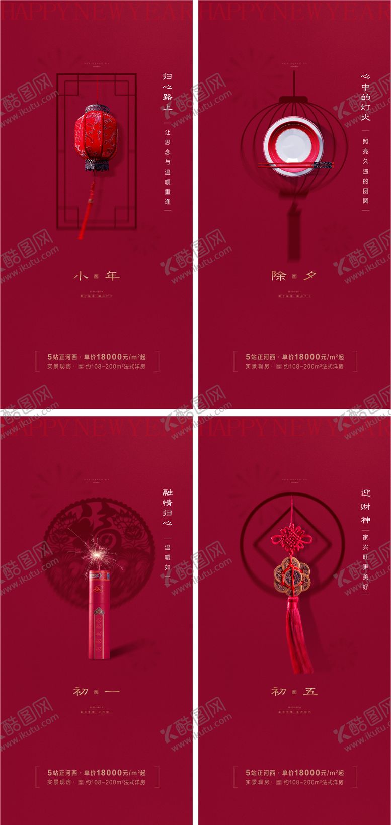 编号：32442911270006319135【酷图网】源文件下载-小年除夕新年系列海报