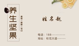坚果名片