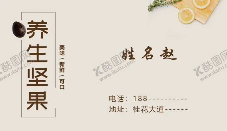 编号：68595306161453201564【酷图网】源文件下载-坚果名片