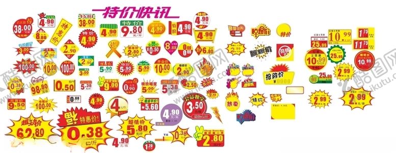 编号：51104205040023104067【酷图网】源文件下载-惊爆价多图