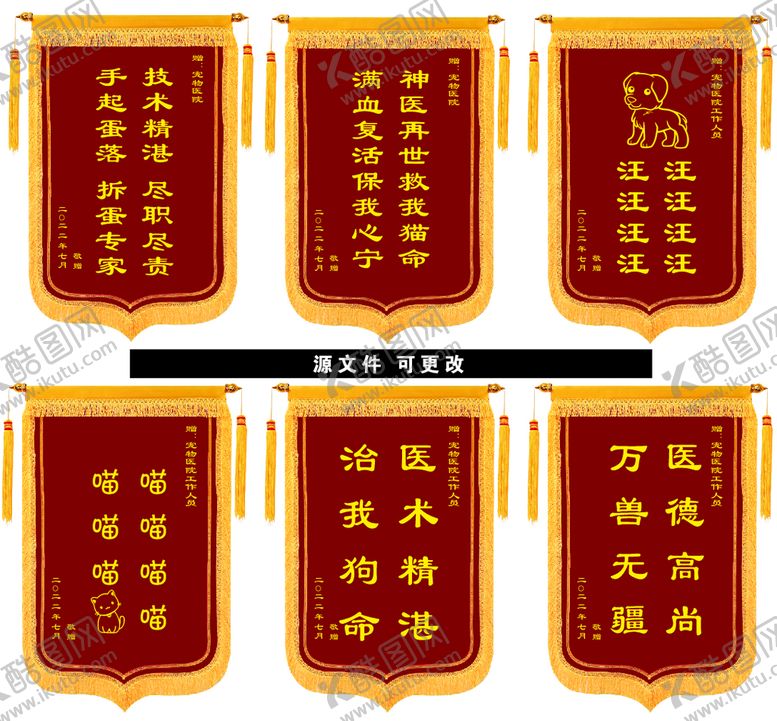 编号：40138909171630113961【酷图网】源文件下载-锦旗