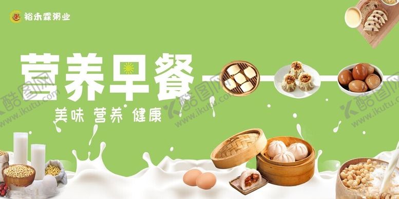 编号：61612311201936001122【酷图网】源文件下载-营养早餐