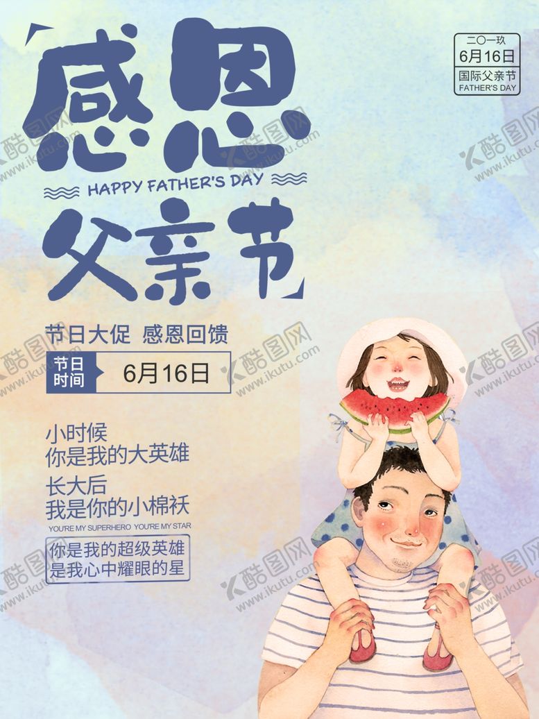 编号：24034406280514364310【酷图网】源文件下载-父亲节