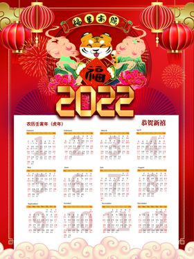 日历海报挂2022年虎年