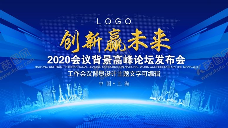 编号：53064207040402493340【酷图网】源文件下载-创新赢未来科技会议背景