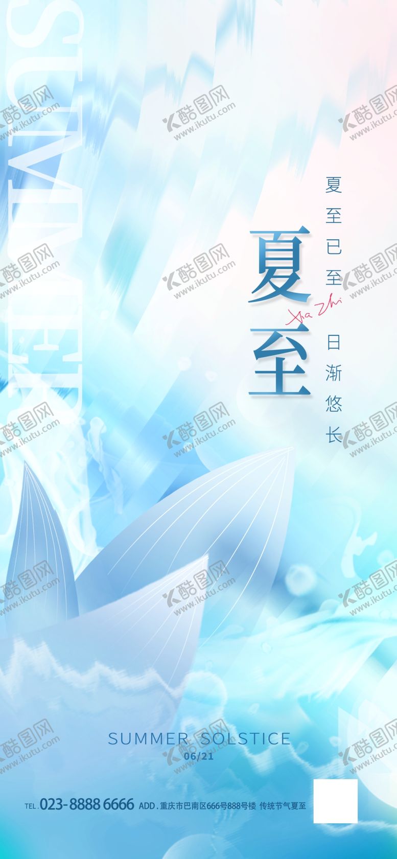 编号：38950402100804189695【酷图网】源文件下载-夏至