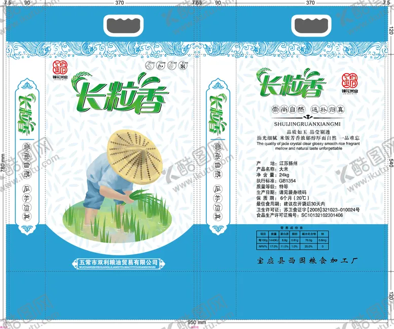 编号：79788310191656105520【酷图网】源文件下载-大米包装