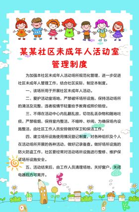 社区未成年人活动室管理制度