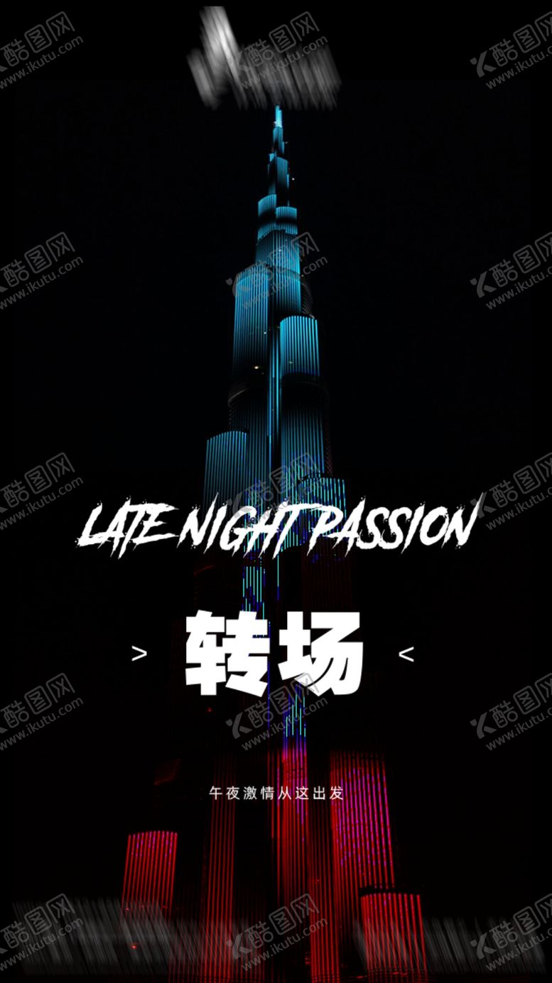 编号：17751810050124051045【酷图网】源文件下载-转场