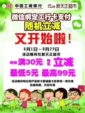 工行立减