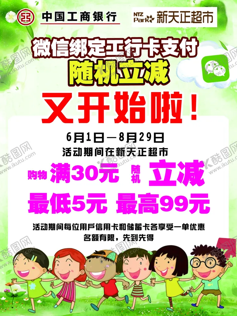 编号：53329507022027314335【酷图网】源文件下载-工行立减