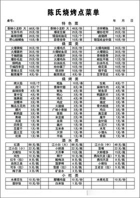 烧烤点菜单