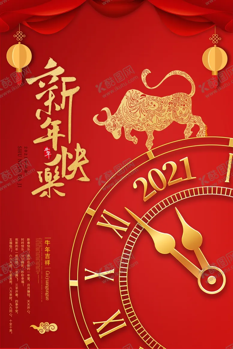 编号：88754104151036567397【酷图网】源文件下载-新年海报