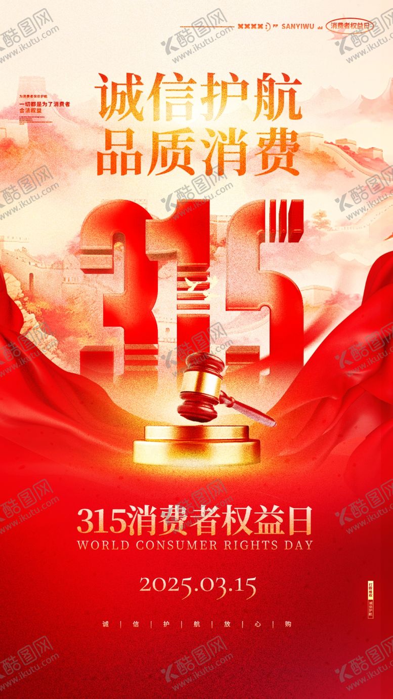 编号：95699404010820412518【酷图网】源文件下载-315海报