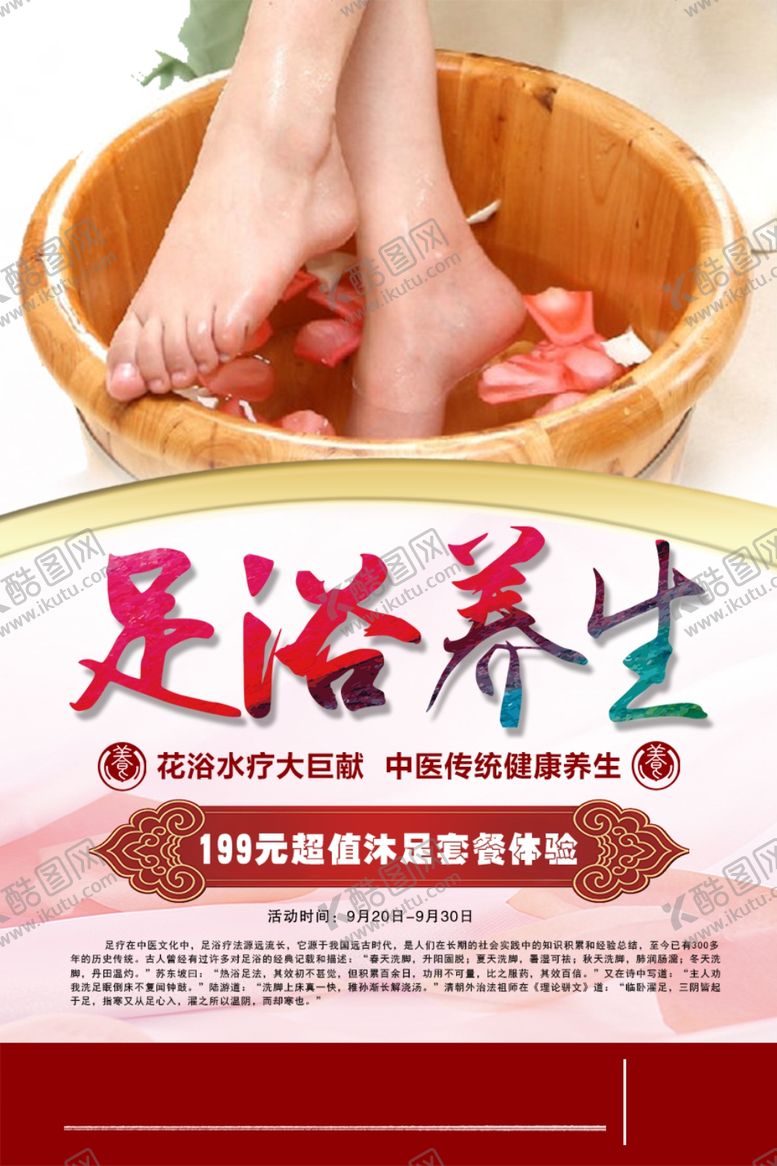 编号：11637109240003589374【酷图网】源文件下载-足浴