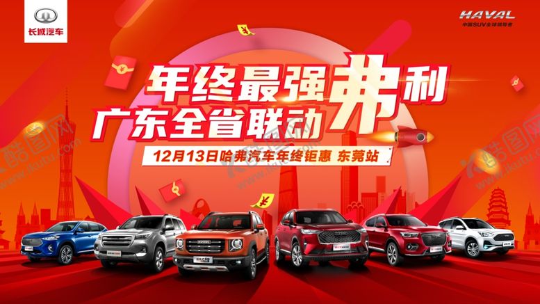 编号：59213504260644142336【酷图网】源文件下载-年终福利广东省联动年终钜惠