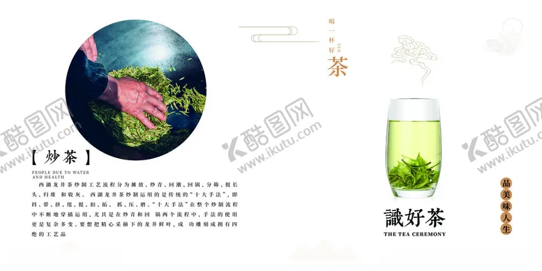 编号：93047301210223086760【酷图网】源文件下载-茶叶画册