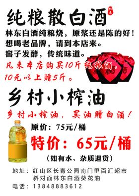 散白酒