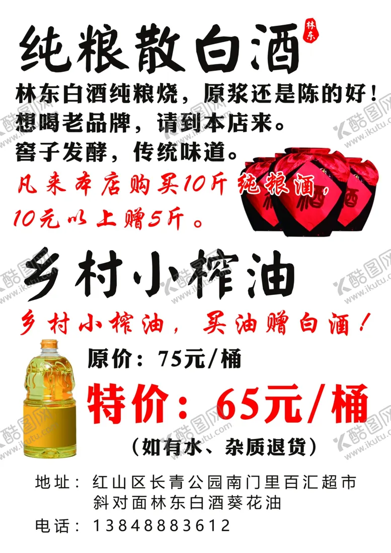 编号：66675606270752362323【酷图网】源文件下载-散白酒