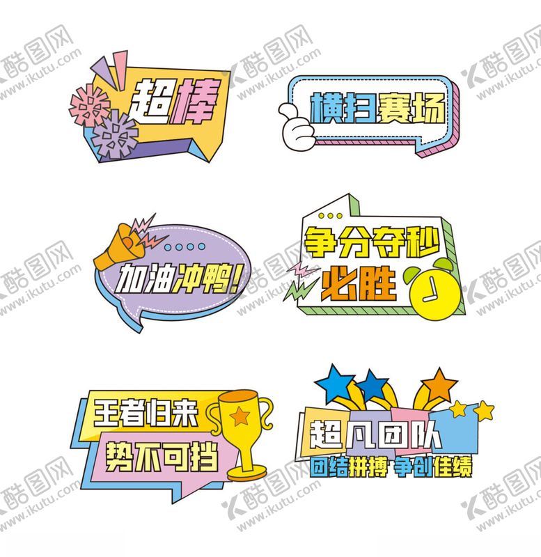 编号：70645904041947364610【酷图网】源文件下载-运动会手举牌