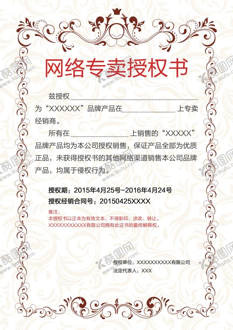 编号：36298109090115466323【酷图网】源文件下载-授权证书