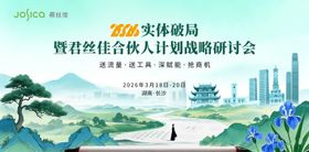 破局战略研讨会