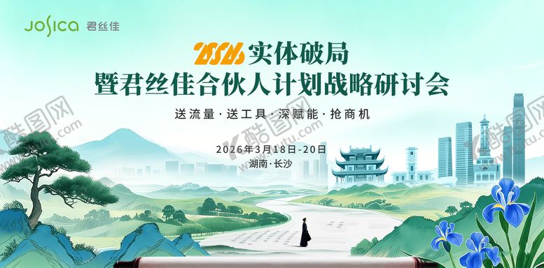 编号：34151704141525146519【酷图网】源文件下载-破局战略研讨会