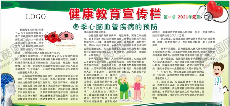 编号：43808904140456471630【酷图网】源文件下载-健康教育宣传栏心脑血管