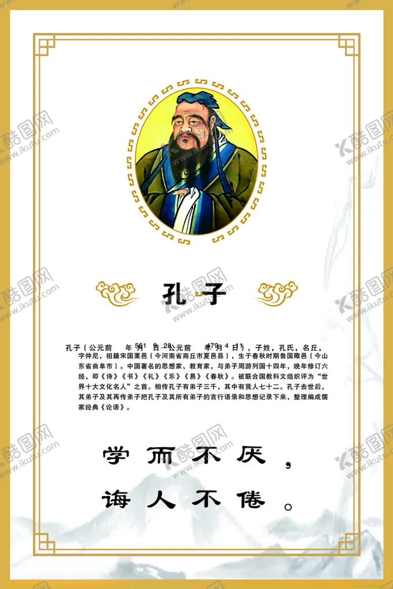 编号：47553002022208317661【酷图网】源文件下载-名人名言