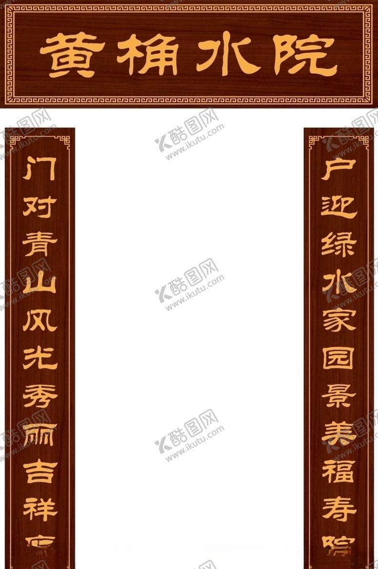 编号：36954609230529202827【酷图网】源文件下载-牌匾