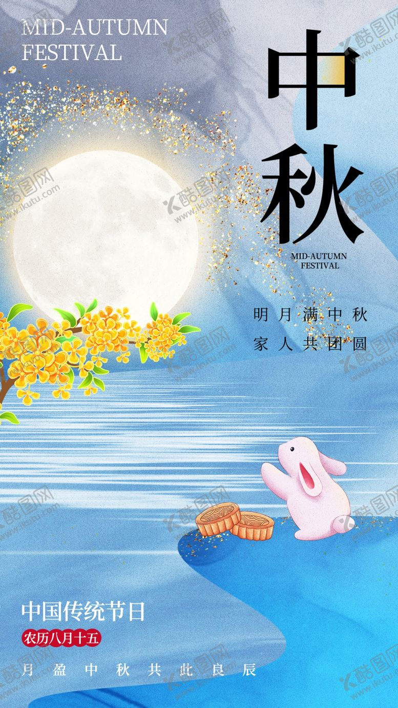 编号：61711402210956166045【酷图网】源文件下载-中秋节