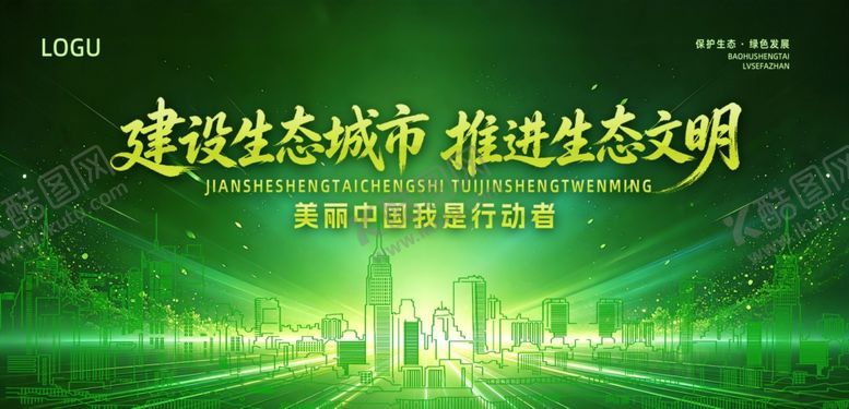 编号：79517804271658183244【酷图网】源文件下载-绿色生态背景