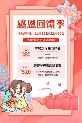 感恩活动海报